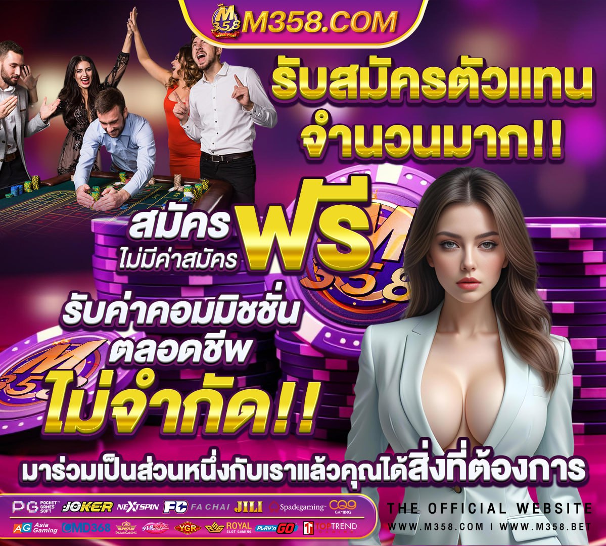 สมัคร แทง บอล ฟรี ไม่ ต้อง ฝาก